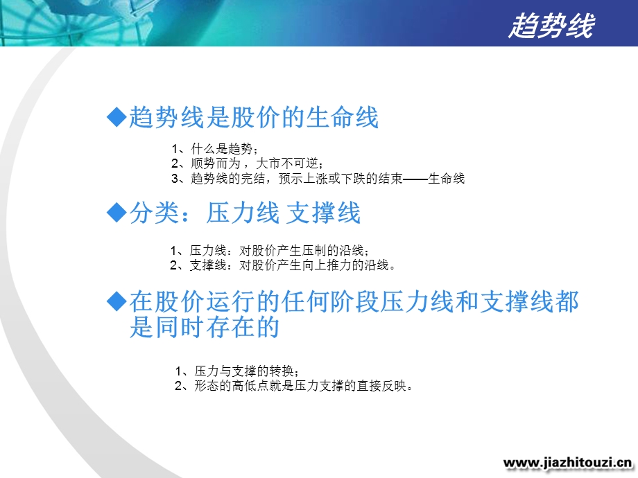 趋势线分析及应用股票投资技术.ppt_第2页