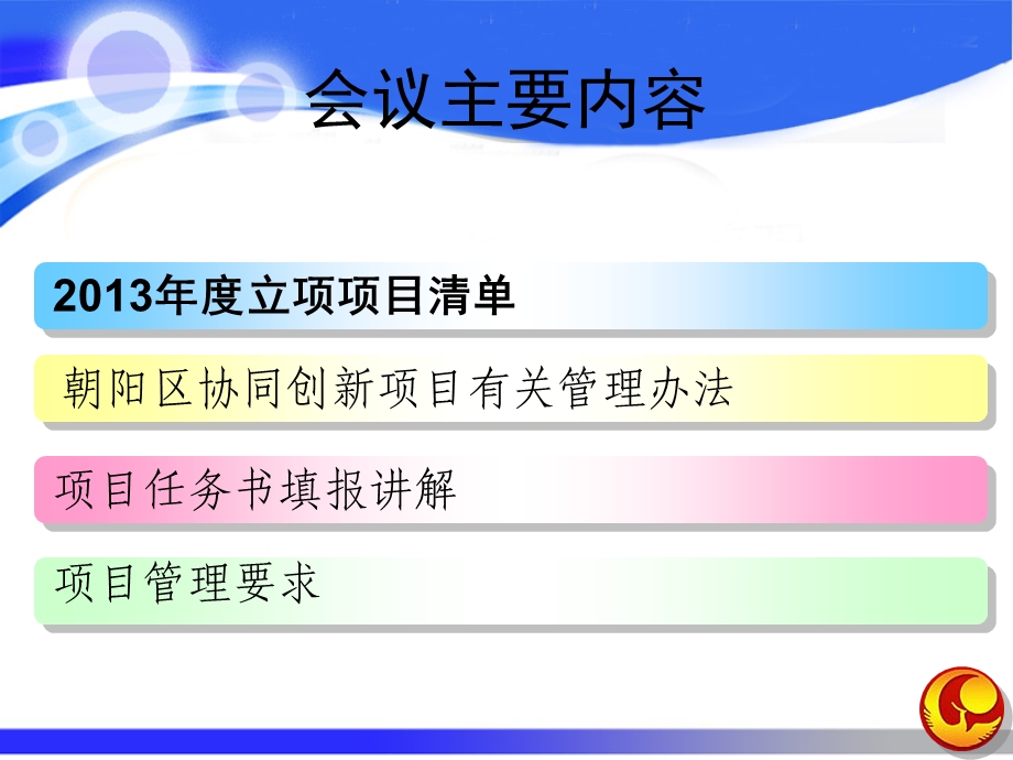 北京市朝阳区科学技术委员会5月27日.ppt_第2页