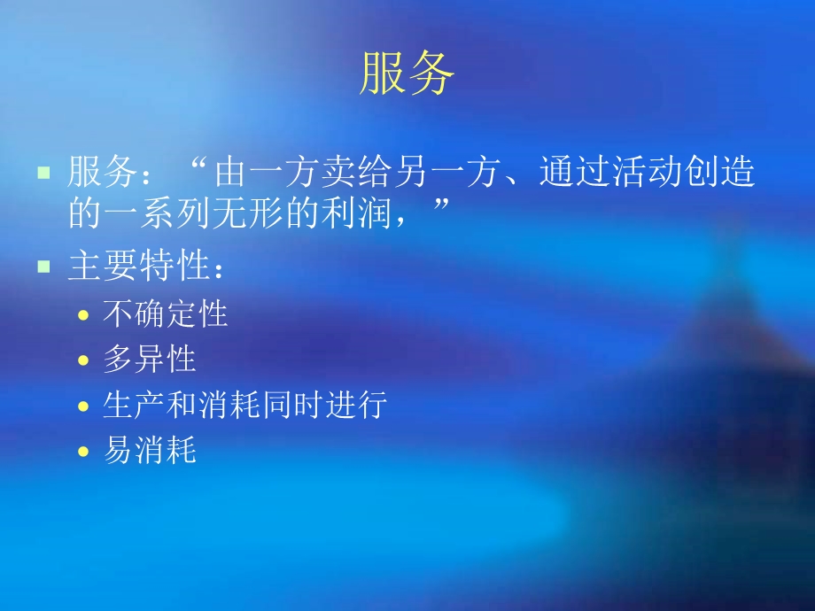 信息技术服务成熟度模型.ppt_第3页