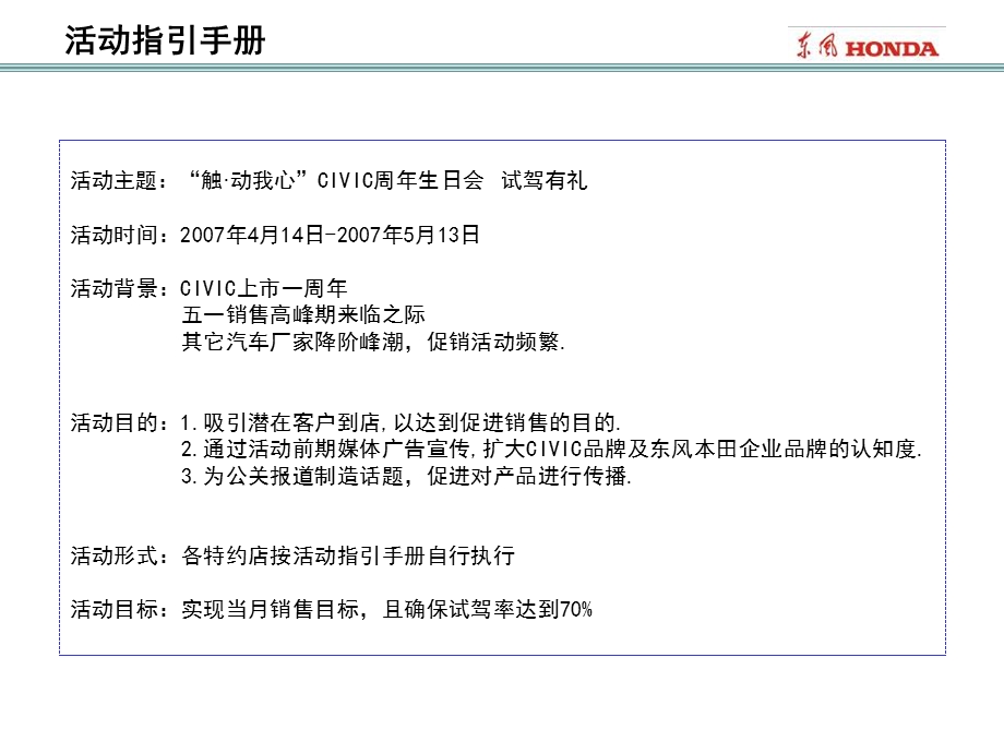 东风HONDA触动我心周生日会试驾有礼活动指引手册.ppt_第2页