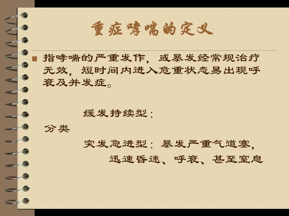 重症哮喘的急救护理.ppt_第2页