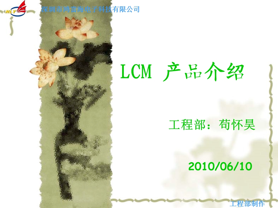 LCM员工教育培训资料.ppt_第1页