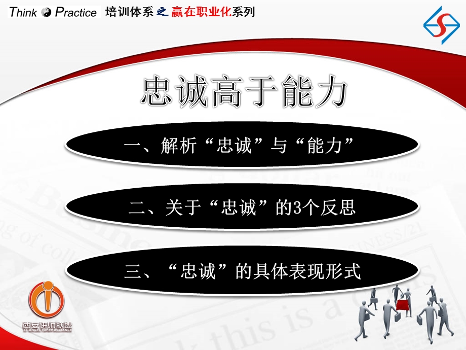 忠诚高于能力培训.ppt_第3页