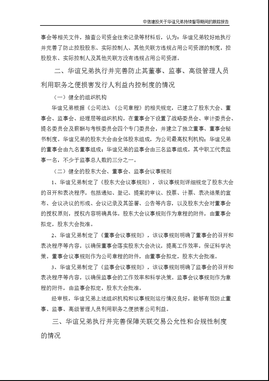 华谊兄弟：中信建投证券股份有限公司关于公司持续督导期间跟踪报告（） .ppt_第2页