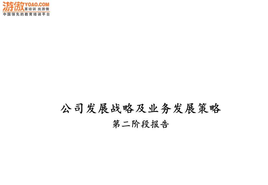 中国铝业公司发展战略报告.ppt_第1页