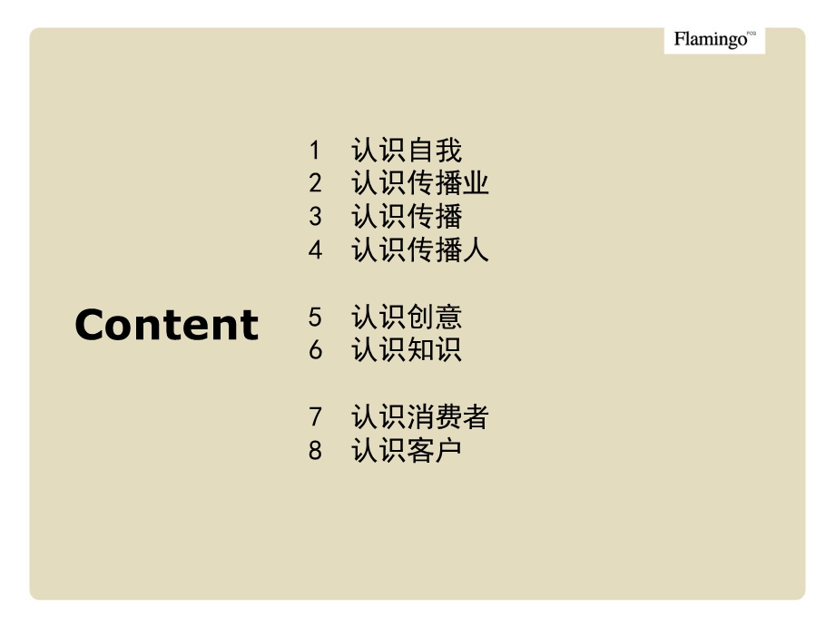 红鹤沟通房地产广告基础培训地产最基本的认识.ppt_第2页