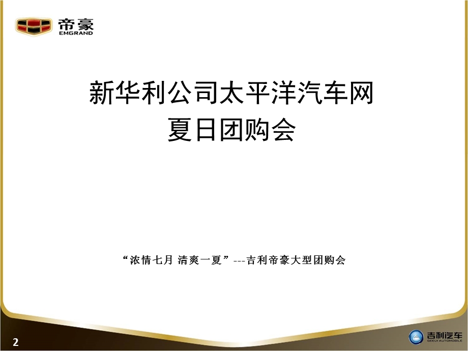 东莞新华利团购.ppt_第2页