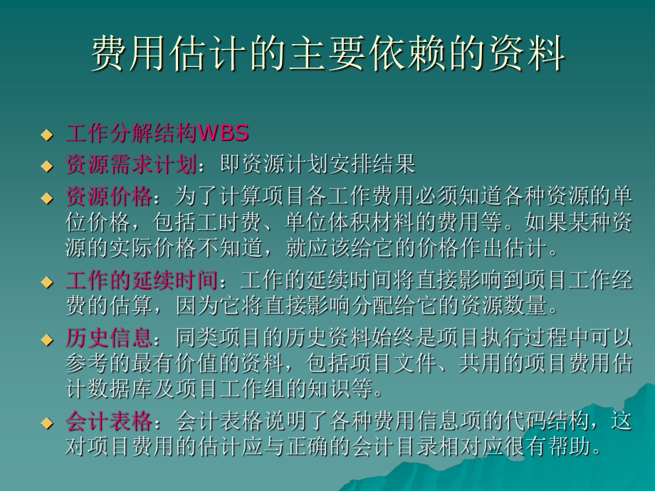 项目的费用管理.ppt_第3页