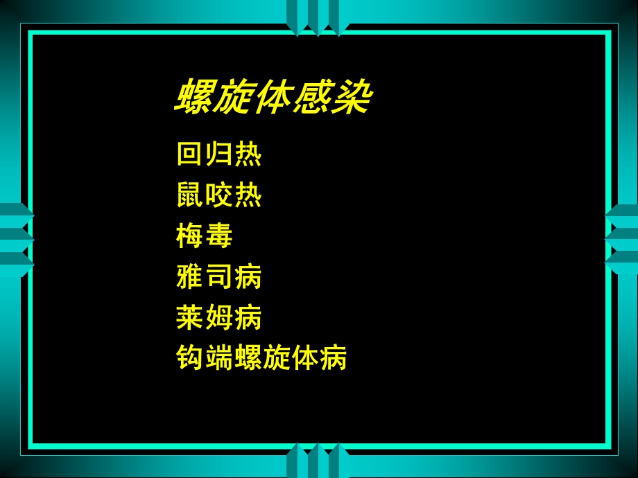 钩端螺旋体病8.ppt_第2页