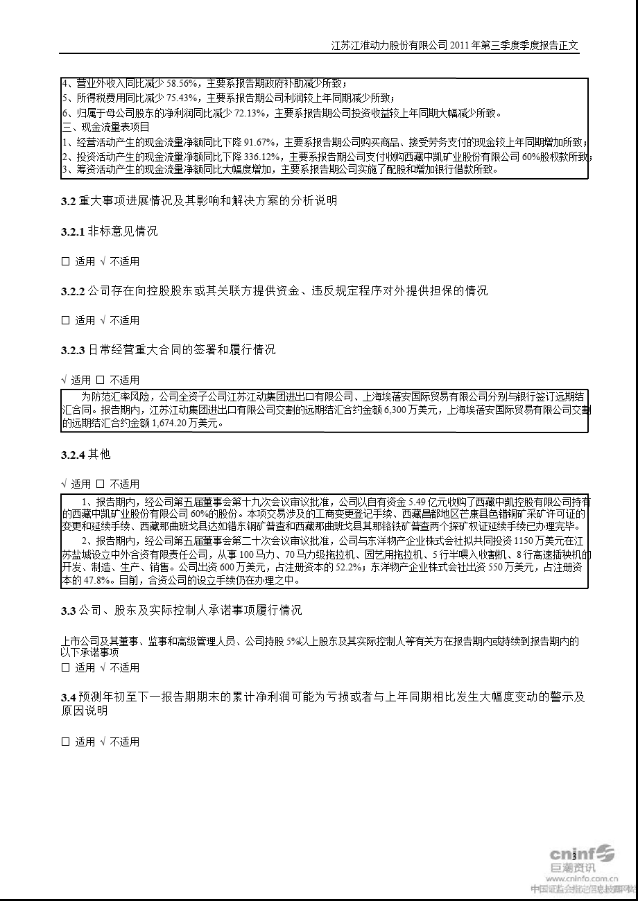 江淮动力：第三季度报告正文.ppt_第3页