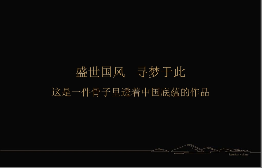 昆山别墅广告提案.ppt_第2页