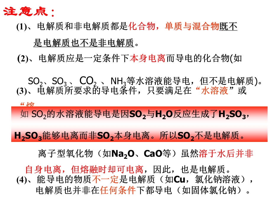 酸碱盐的电离.ppt.ppt_第3页