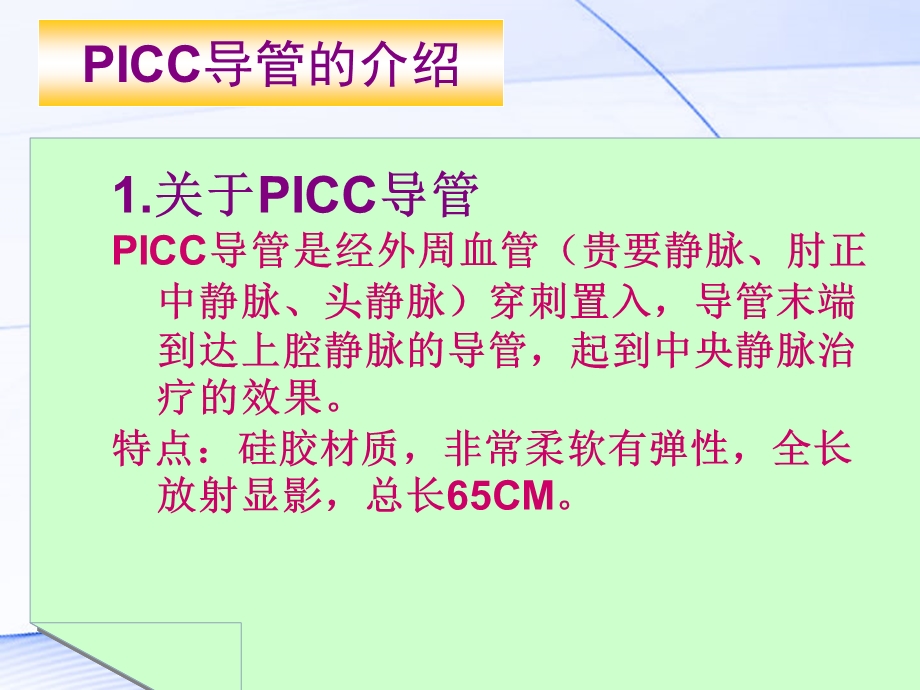 PICC导管的维护及指导.ppt.ppt_第3页