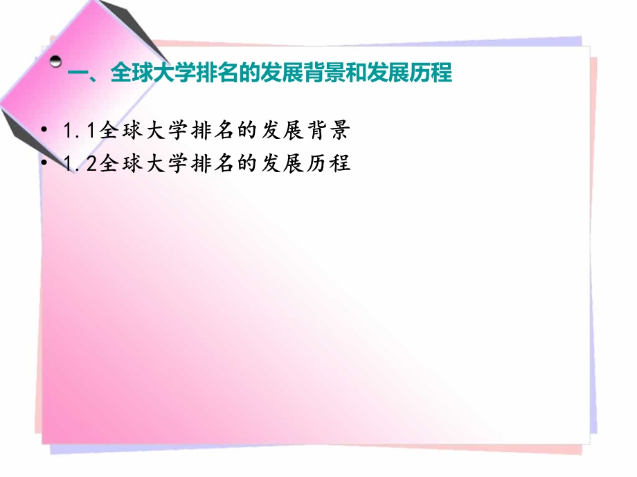 全球大学排名机构的评价标准.ppt_第3页