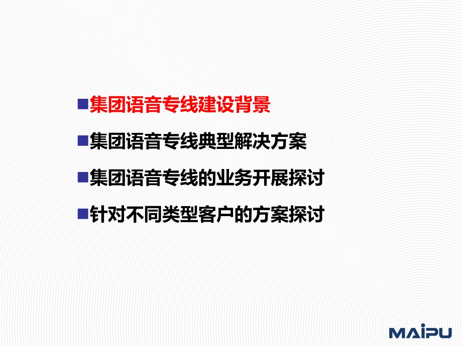 中国移动CMIMS接入业务主打业务交流.ppt_第3页