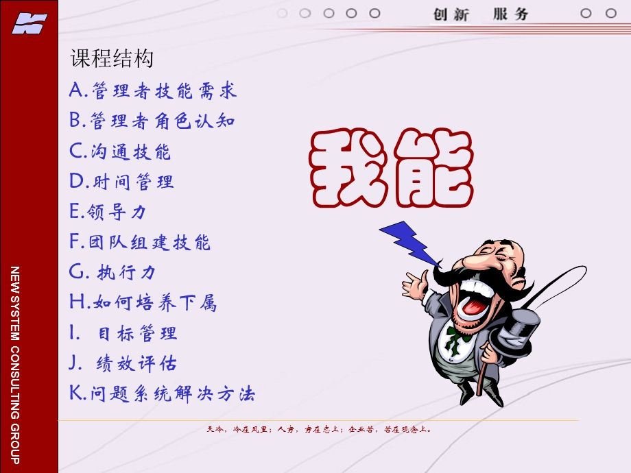 中层管理干部管理技能培训.ppt_第2页