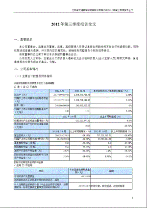 苏交科：第三季度报告全文.ppt