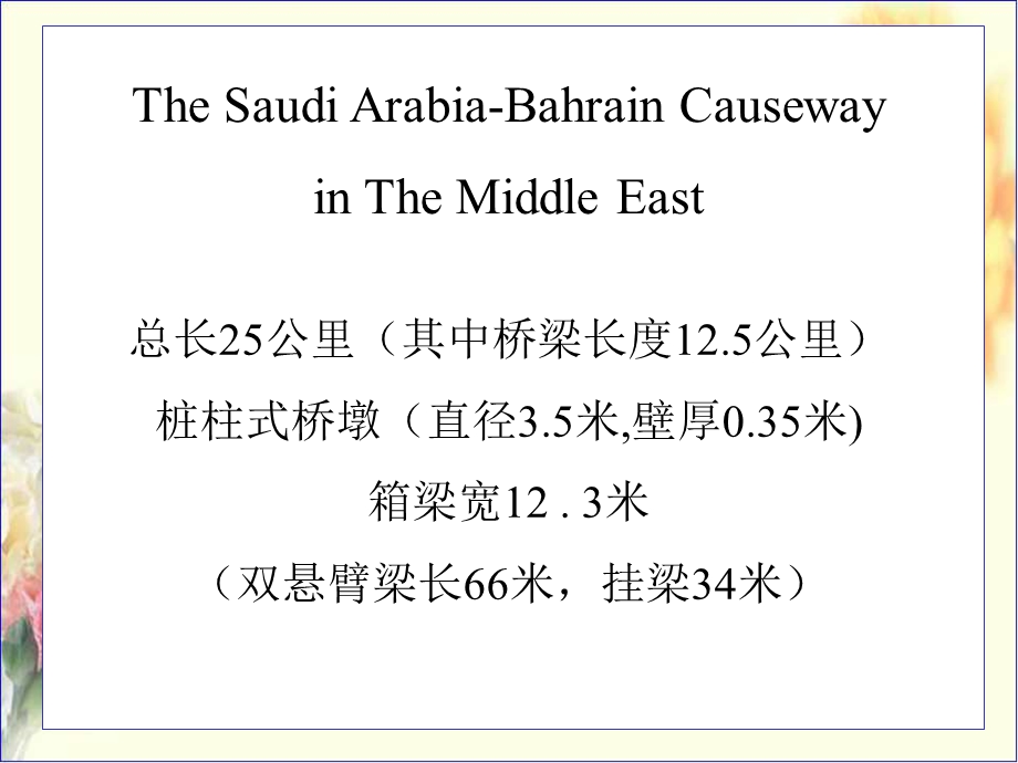 桥梁逐孔施工法.ppt_第2页