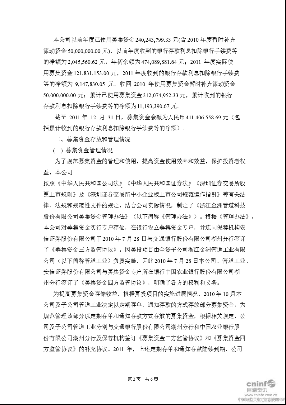 金洲管道：关于募集资金存放与使用情况的专项报告.ppt_第2页