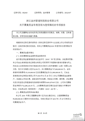 金洲管道：关于募集资金存放与使用情况的专项报告.ppt