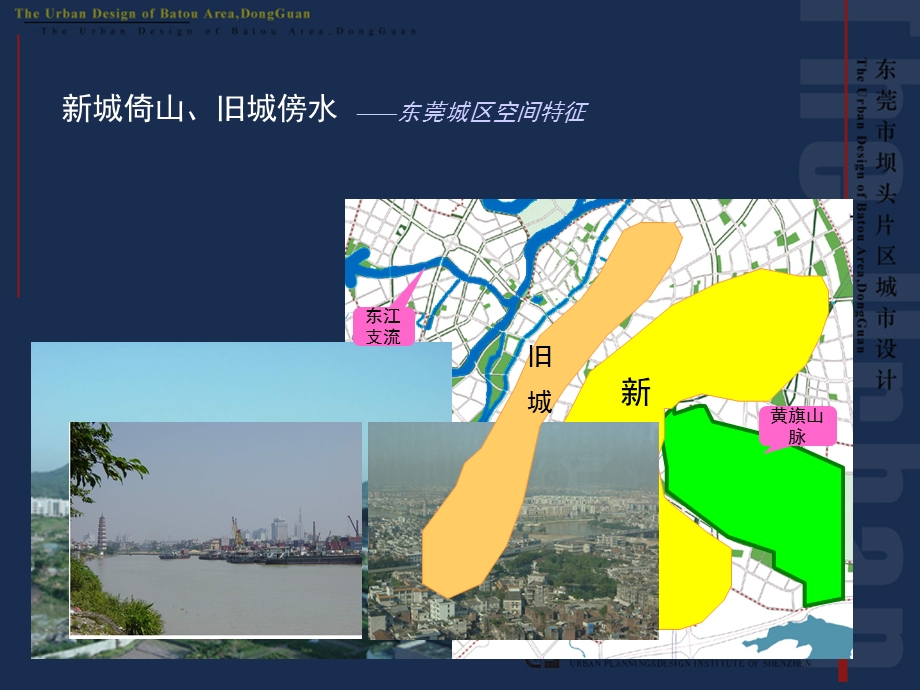 东莞坝头地区城市设计项目交流.ppt_第2页