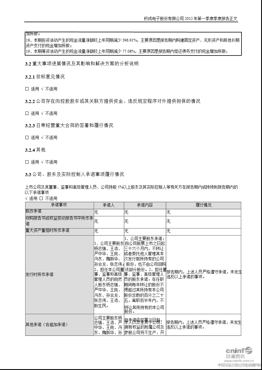 积成电子：第一季度报告正文.ppt_第3页