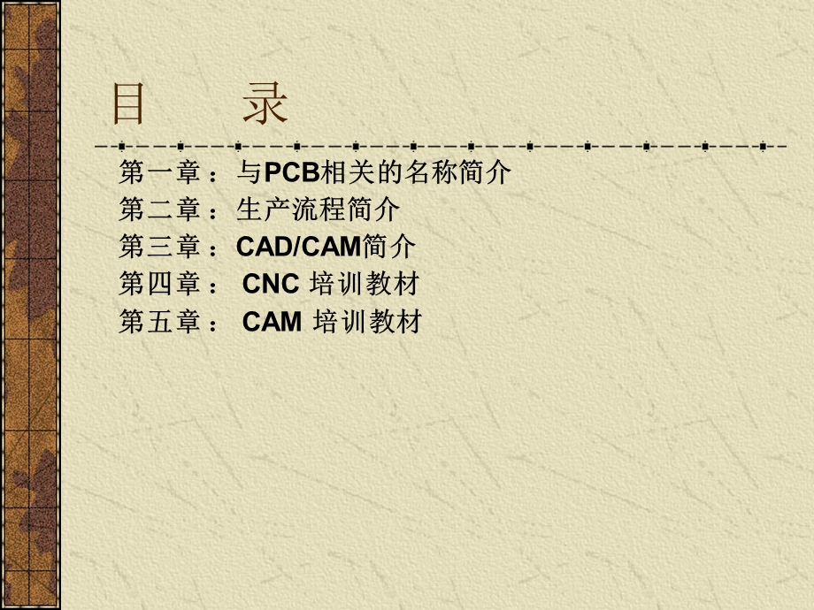 CADCAM_培训教材.ppt_第2页