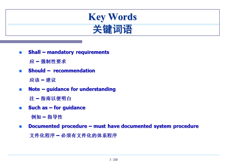 ISOTS169492002完全讲义.ppt_第3页