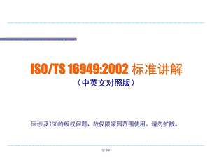 ISOTS169492002完全讲义.ppt