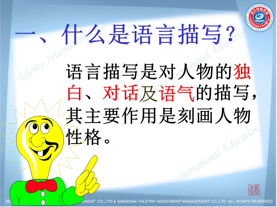 人物语言描写.ppt_第2页