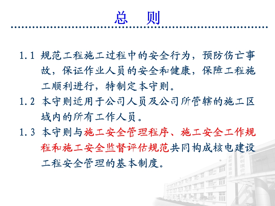 核电工程HSE行为守则(B).ppt.ppt_第3页