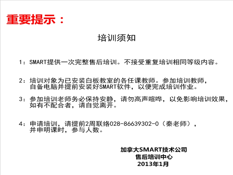 smart电子白板培训课件.ppt_第2页