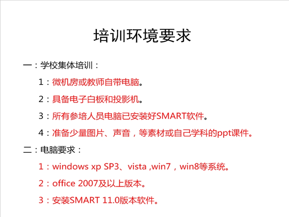 smart电子白板培训课件.ppt_第3页