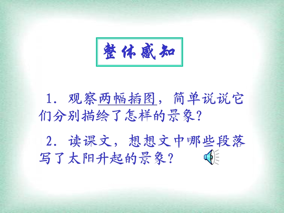 《海上日出》课堂演示课件.ppt_第3页