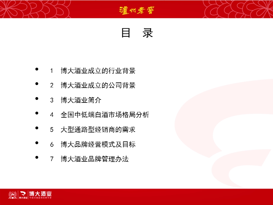 酒业公司产品开发指导书.ppt_第2页