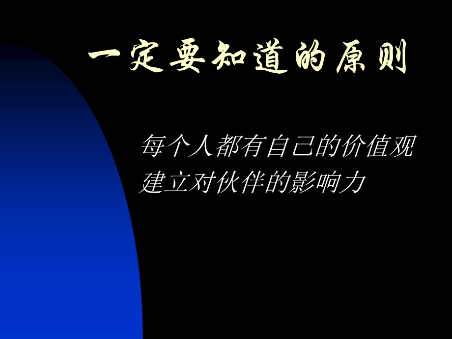 职业经理人3.ppt_第2页