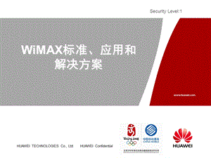 WiMAX标准、应用和解决方案——华为.ppt