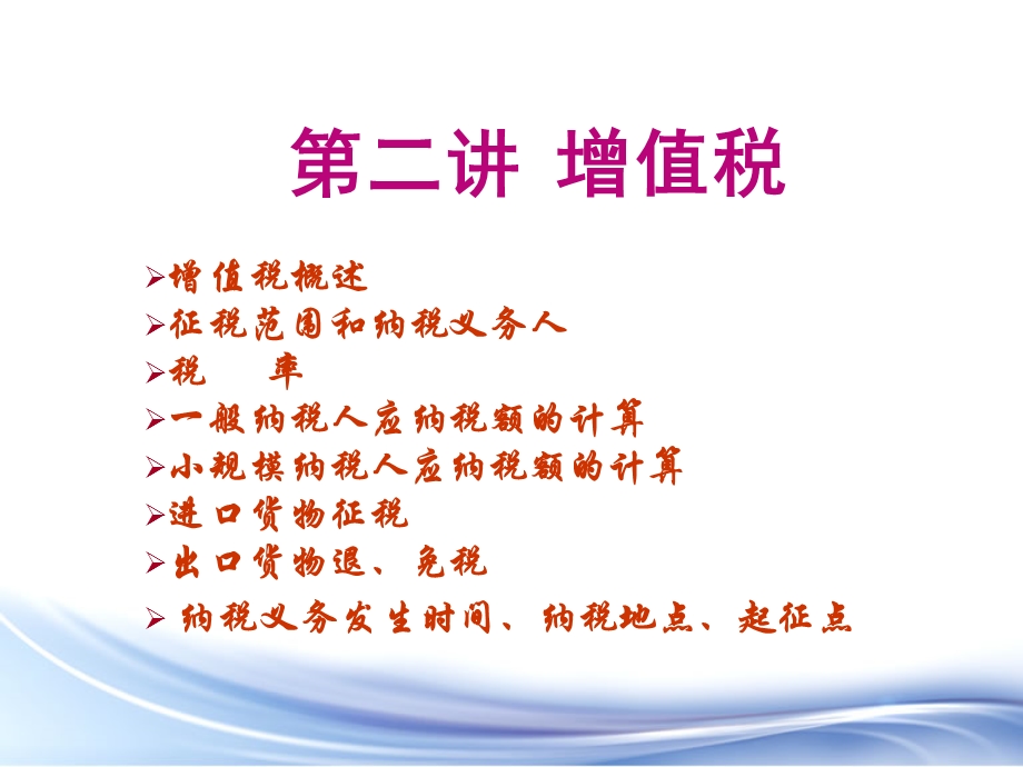 销项税额.ppt_第1页