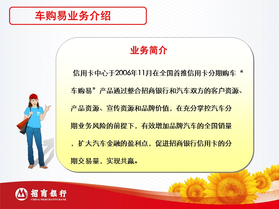 车购易信用卡中心分期业务介绍业务培训.ppt_第3页