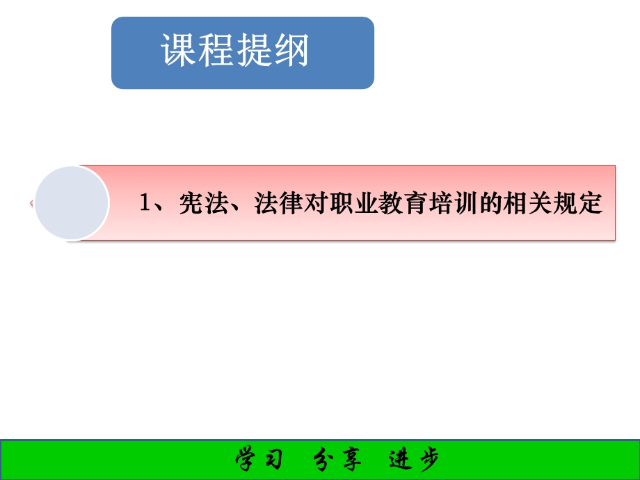 企业教育培训相关法律法规解读.ppt_第3页