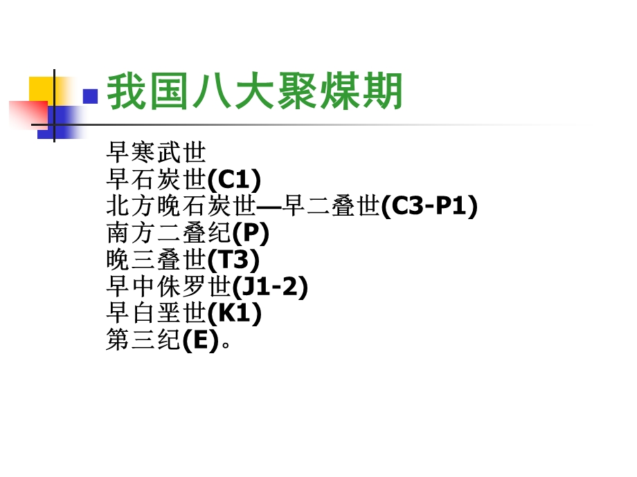 底板水防治理论与技术.ppt_第3页