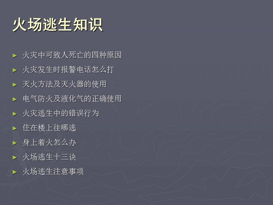 消防安全知识及逃生.ppt.ppt_第3页