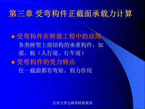 结构设计原理受弯构件正截面承载力计算教学课件PPT.ppt