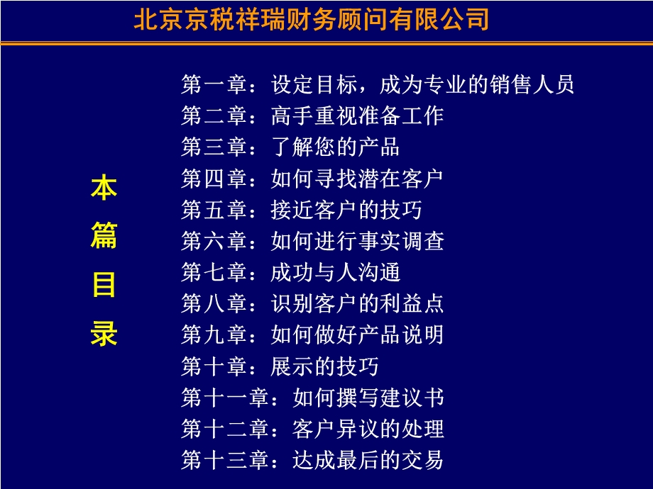 如何成为一个优秀的销售员培训.ppt_第2页