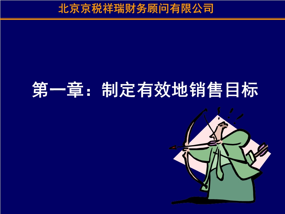 如何成为一个优秀的销售员培训.ppt_第3页