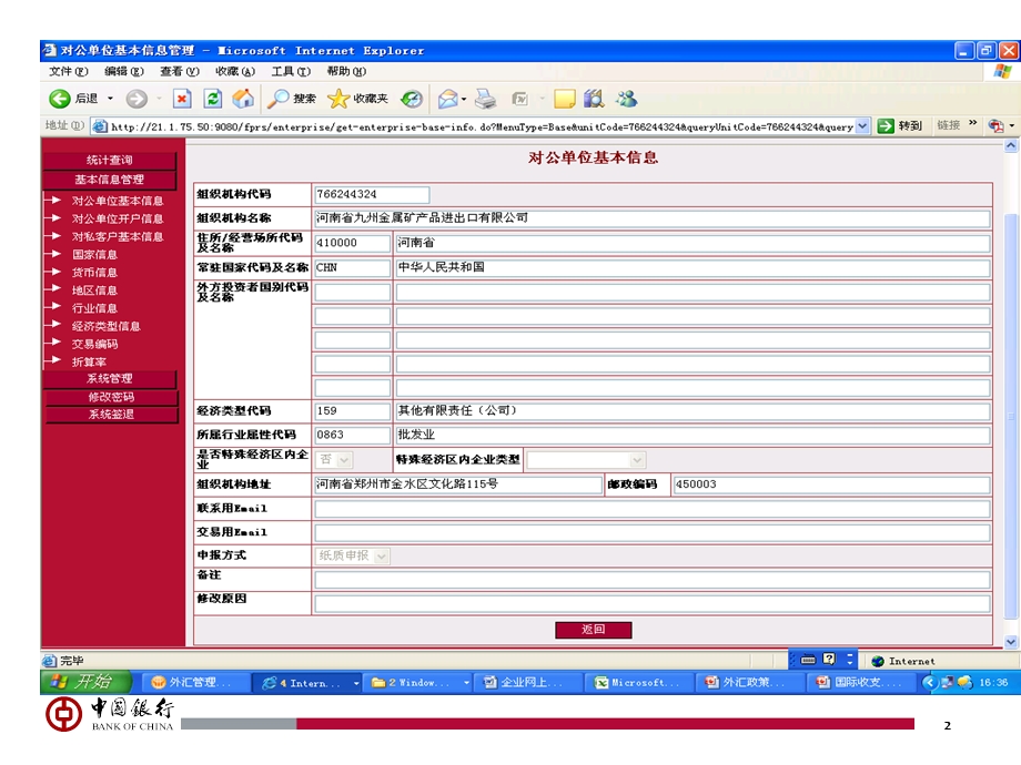 单位基本情况表的规范填写及常见问题.ppt_第3页