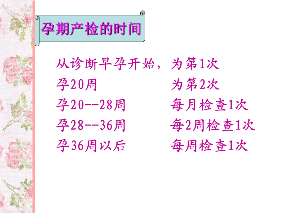 产检及抽血【PPT】 .ppt_第2页