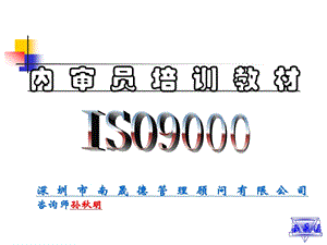 02872质量体系认证ISO9000质量管理体系内审员培训教材.ppt