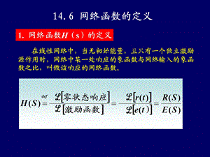 DL14线性动态电路的复频域分析.ppt