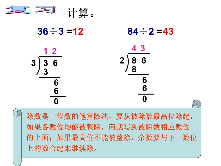 西师大版四级数学上册三位数除以两位数(笔算).ppt_第2页